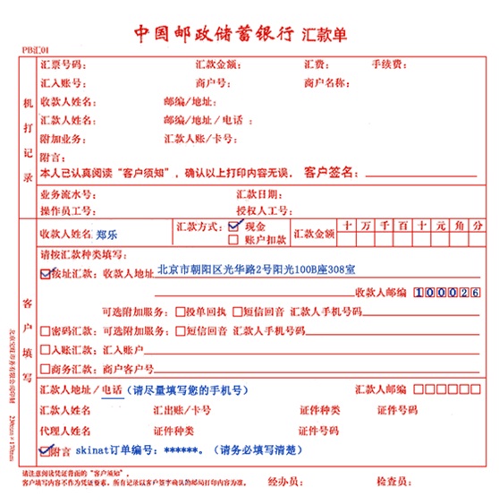 个人汇款