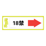 18禁