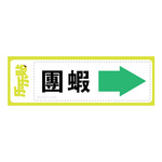 团虾