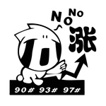 汽油涨价