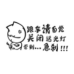 跟车自觉