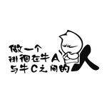 牛b人