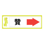 赞