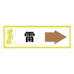 雷