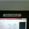 Fuck GFW贴纸